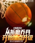 NBA：从折磨乔丹开始加点升级